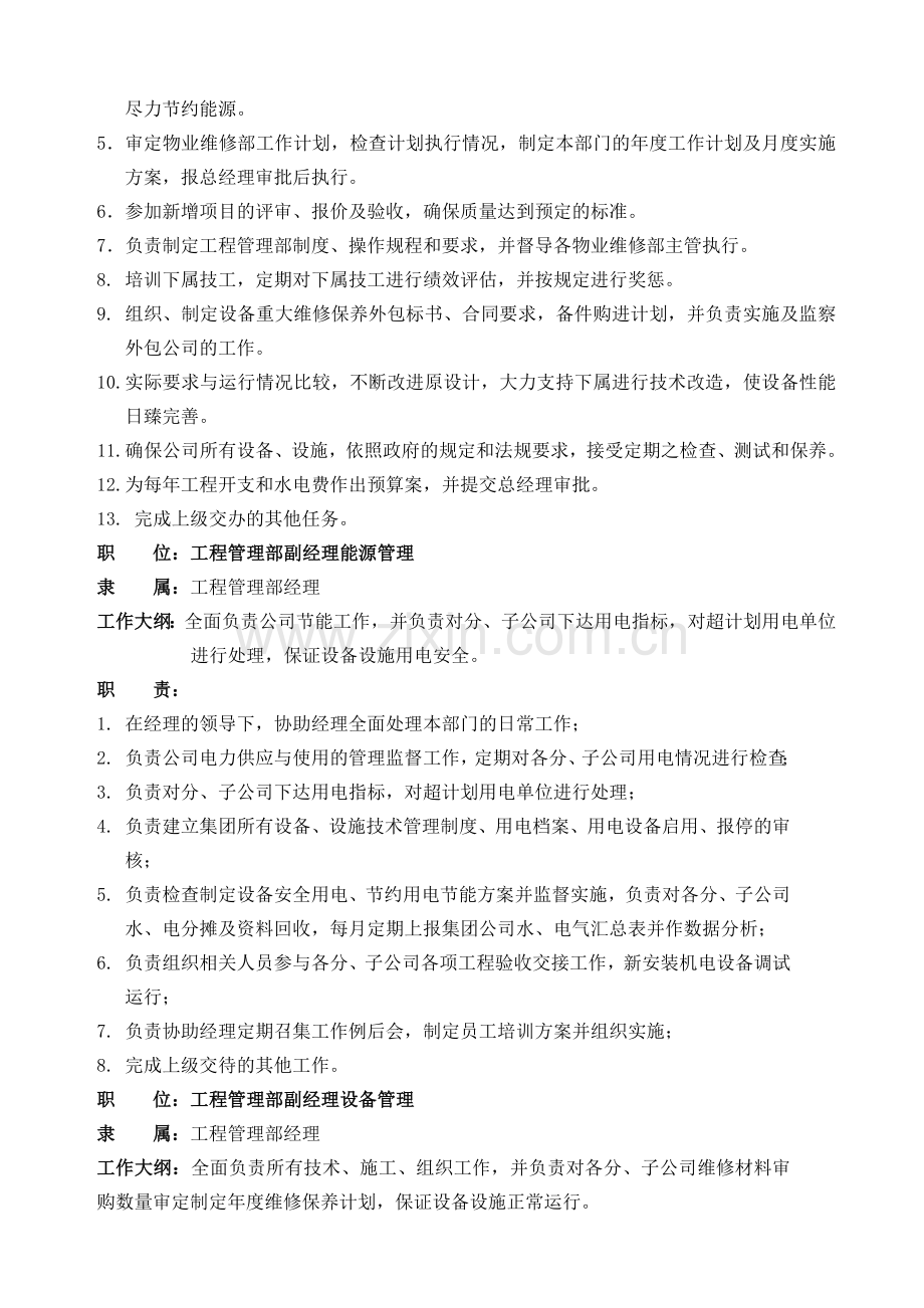 组织结构及工作职责.doc_第3页