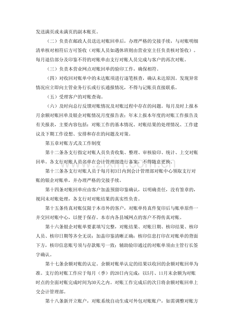 银行银企对账系统运行管理规定.docx_第3页