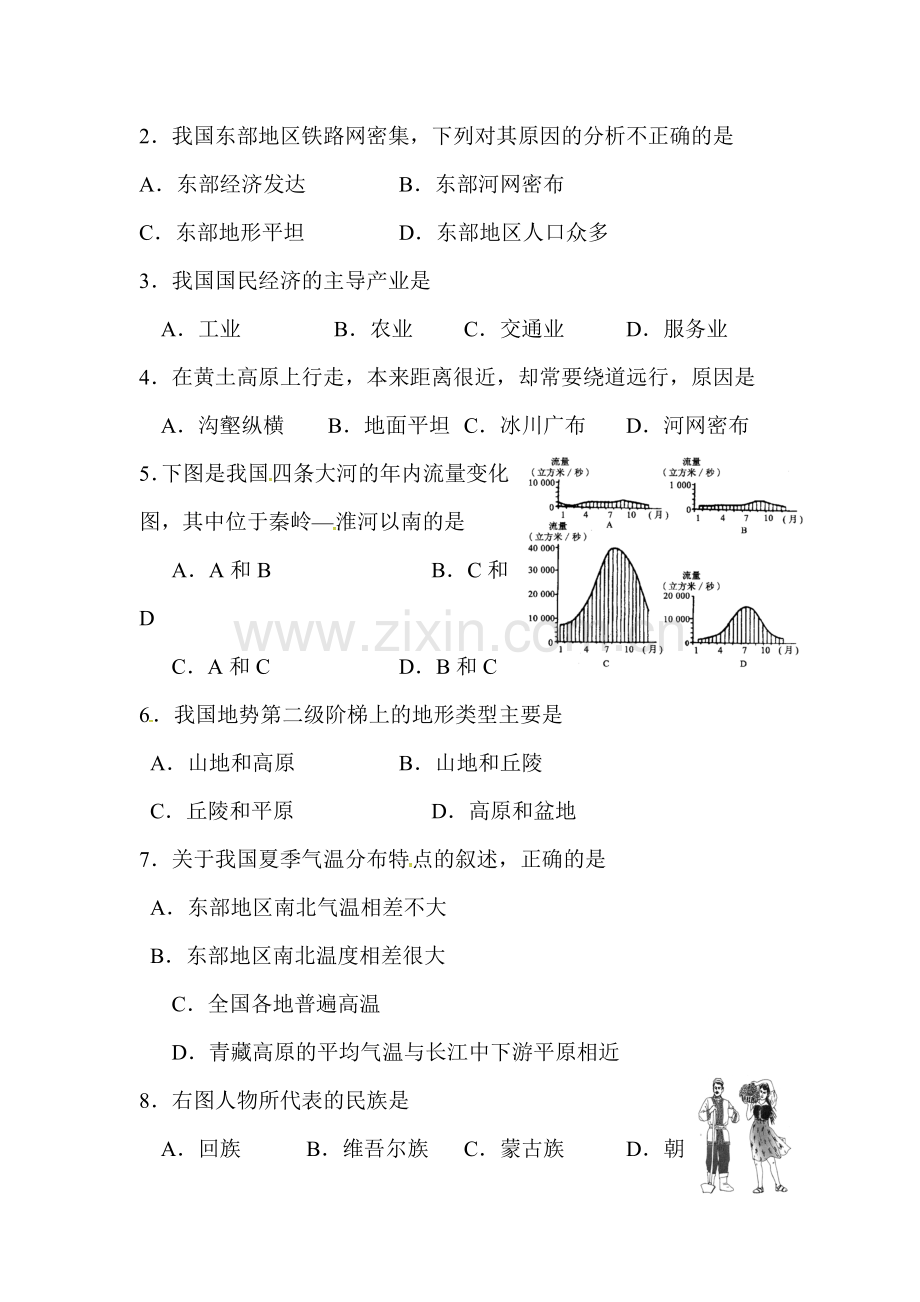 四川省绵阳市三台县2015-2016学年八年级地理下册期中测试题.doc_第2页