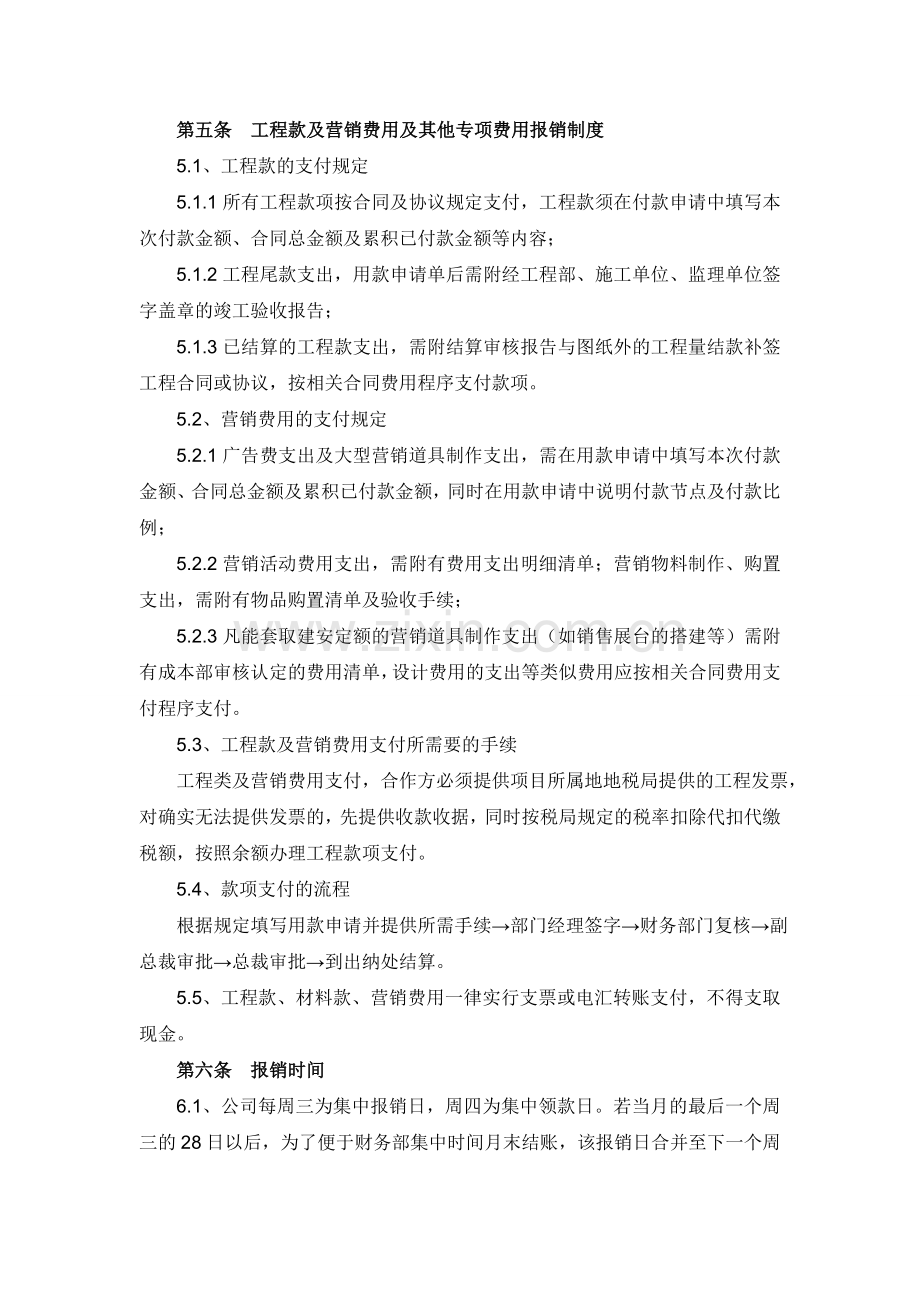 公司财务费用报销制度(定稿).doc_第3页