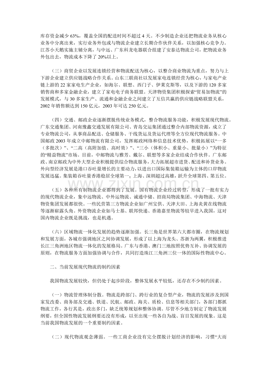 我国物流行业企业调研报告.doc_第2页