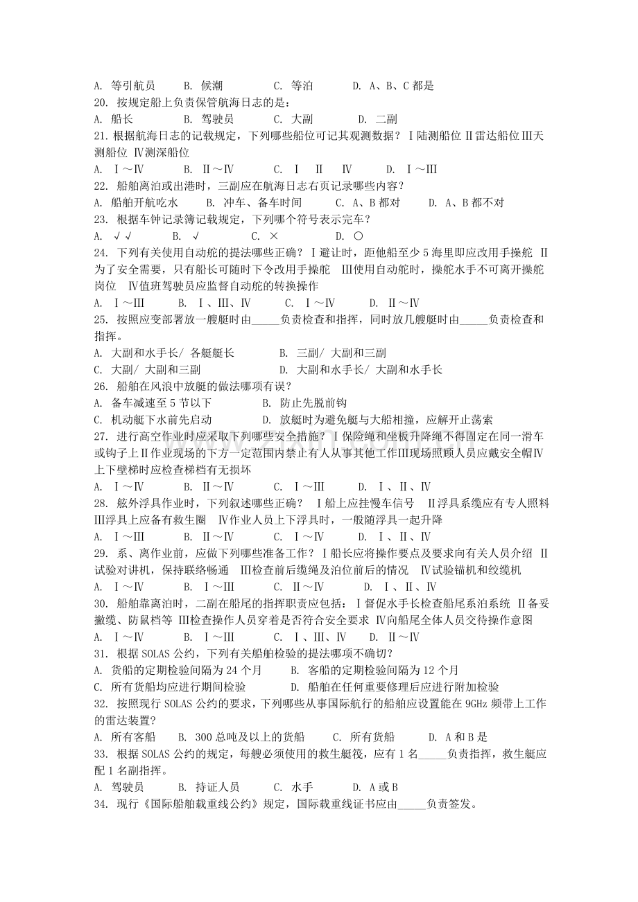 35船舶管理972.doc_第3页