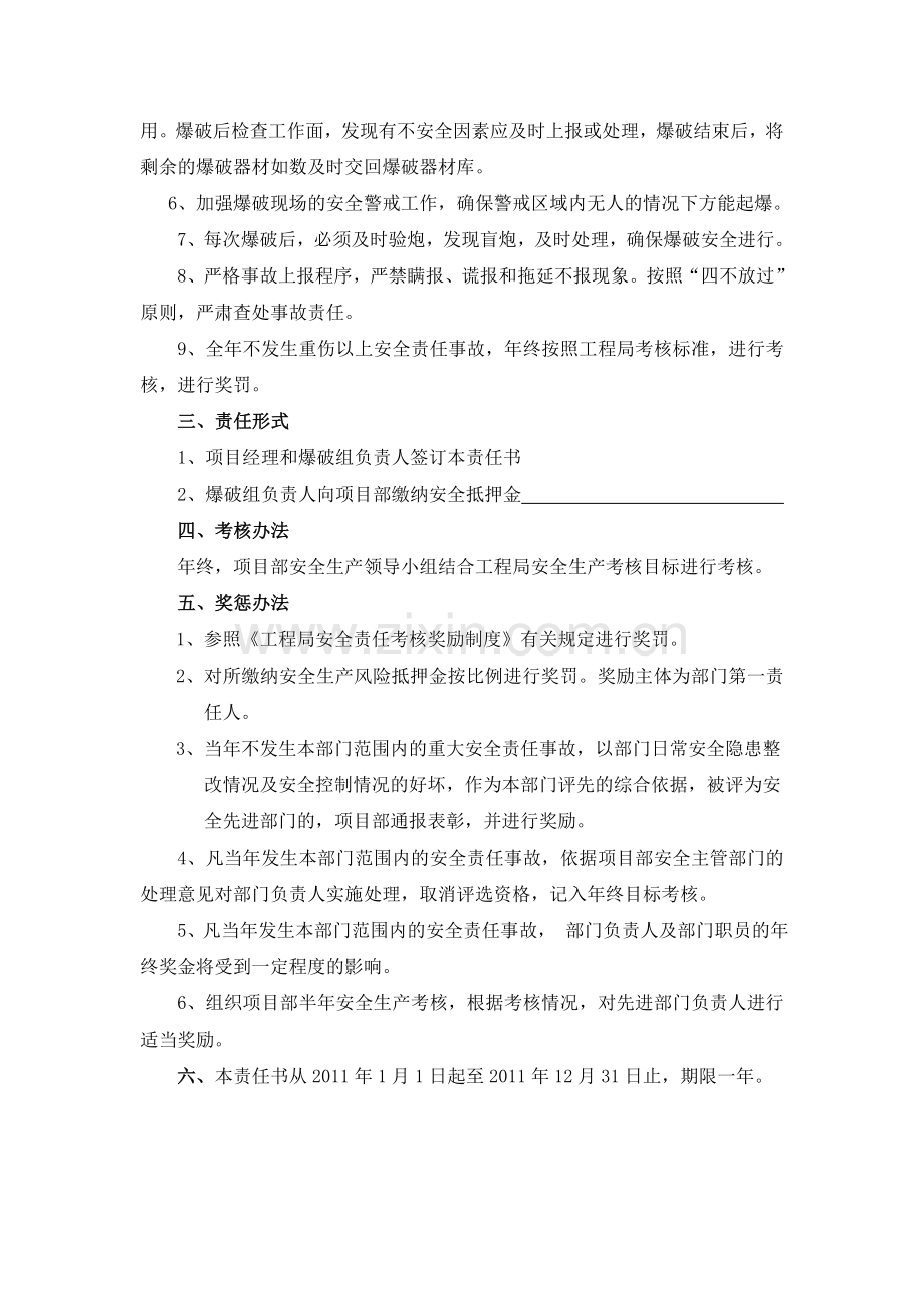 爆破组安全生产目标管理责任书.doc_第3页