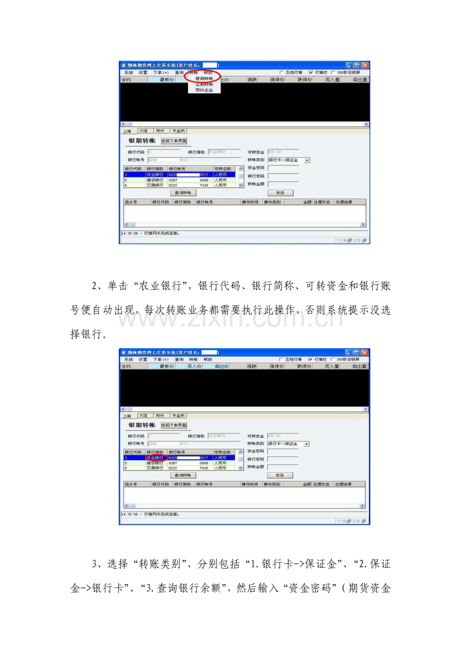 农业银行银期转账业务办理流程及注意事项.doc_第2页