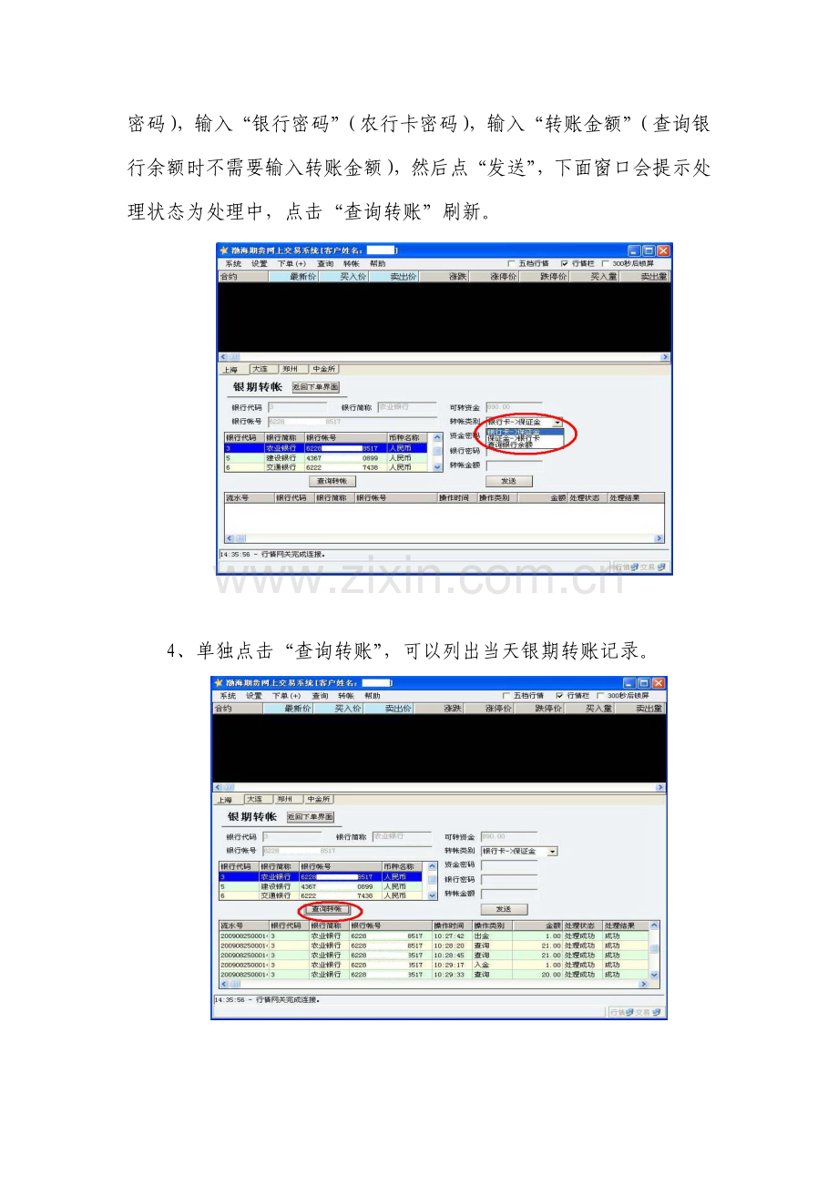 农业银行银期转账业务办理流程及注意事项.doc_第3页