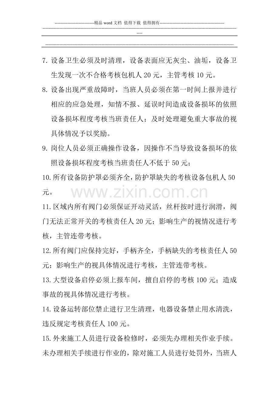 化产车间设备管理考核制度.docx_第2页