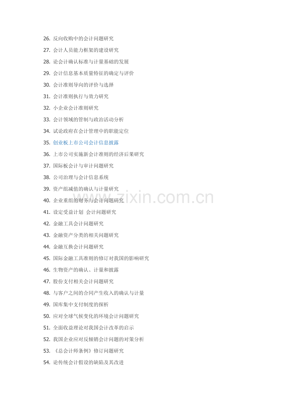 会计学院毕业论文选题.doc_第2页