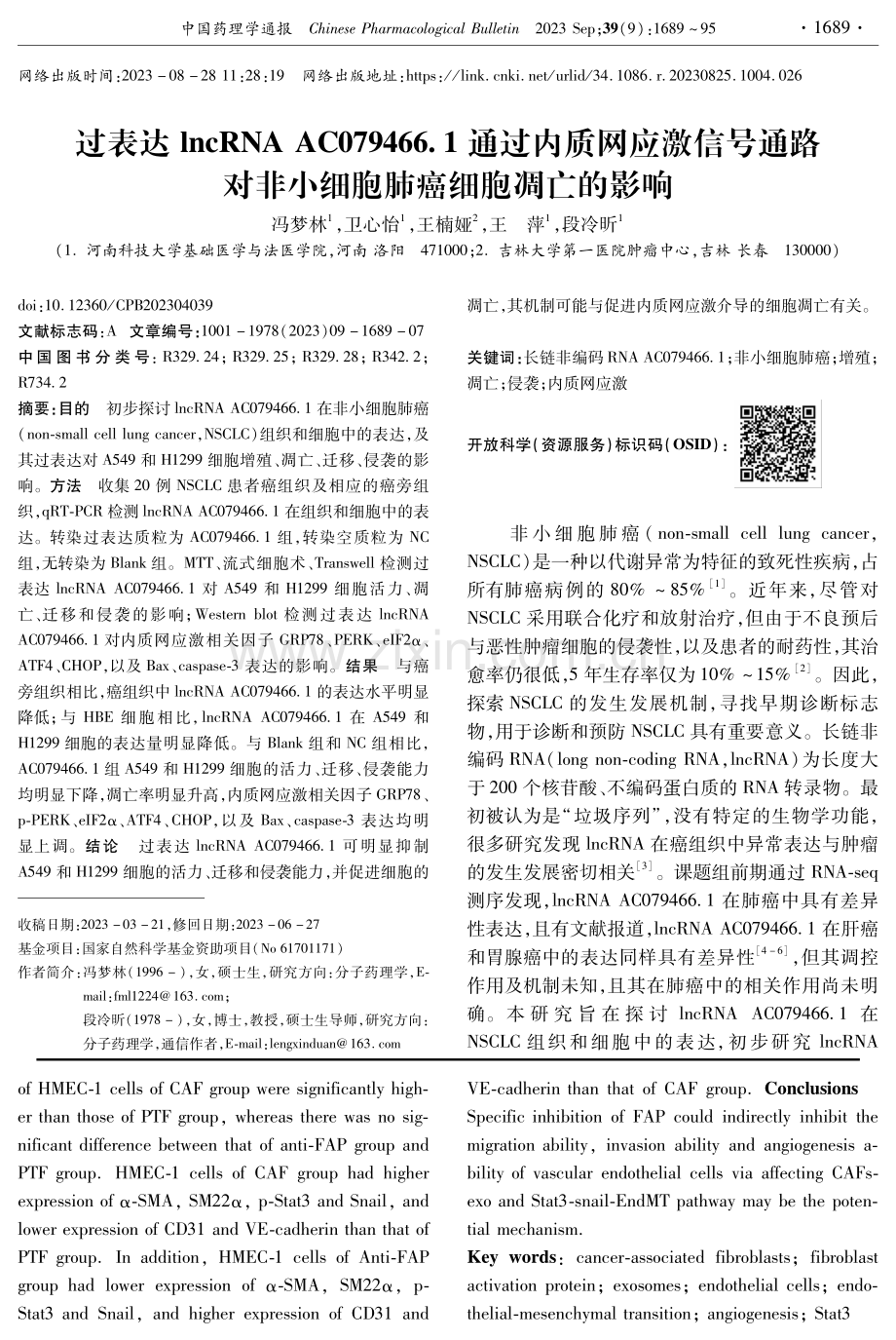 过表达lncRNA AC079466.1通过内质网应激信号通路对非小细胞肺癌细胞凋亡的影响.pdf_第1页