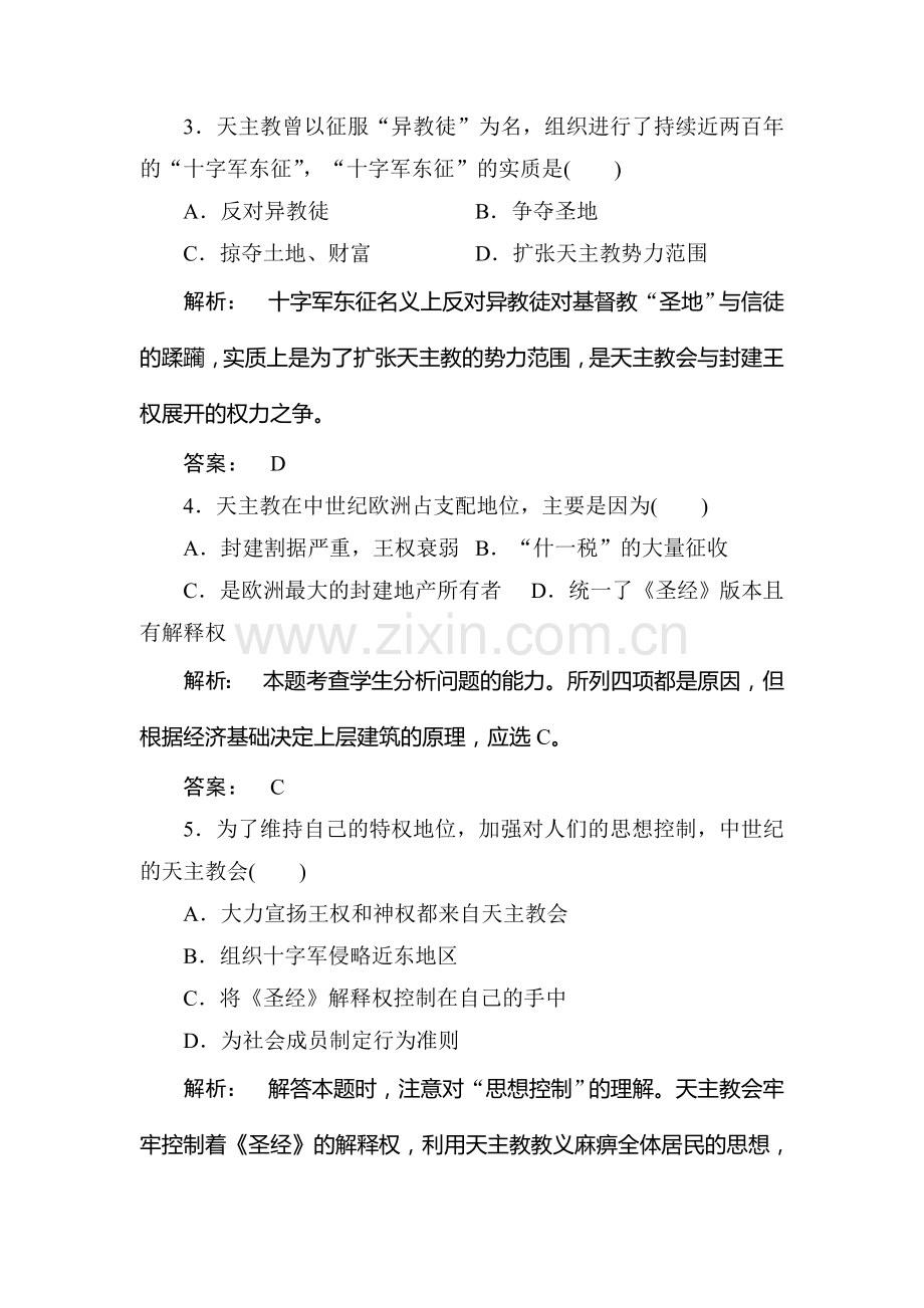 高二历史上册专题综合调研检测试题16.doc_第2页