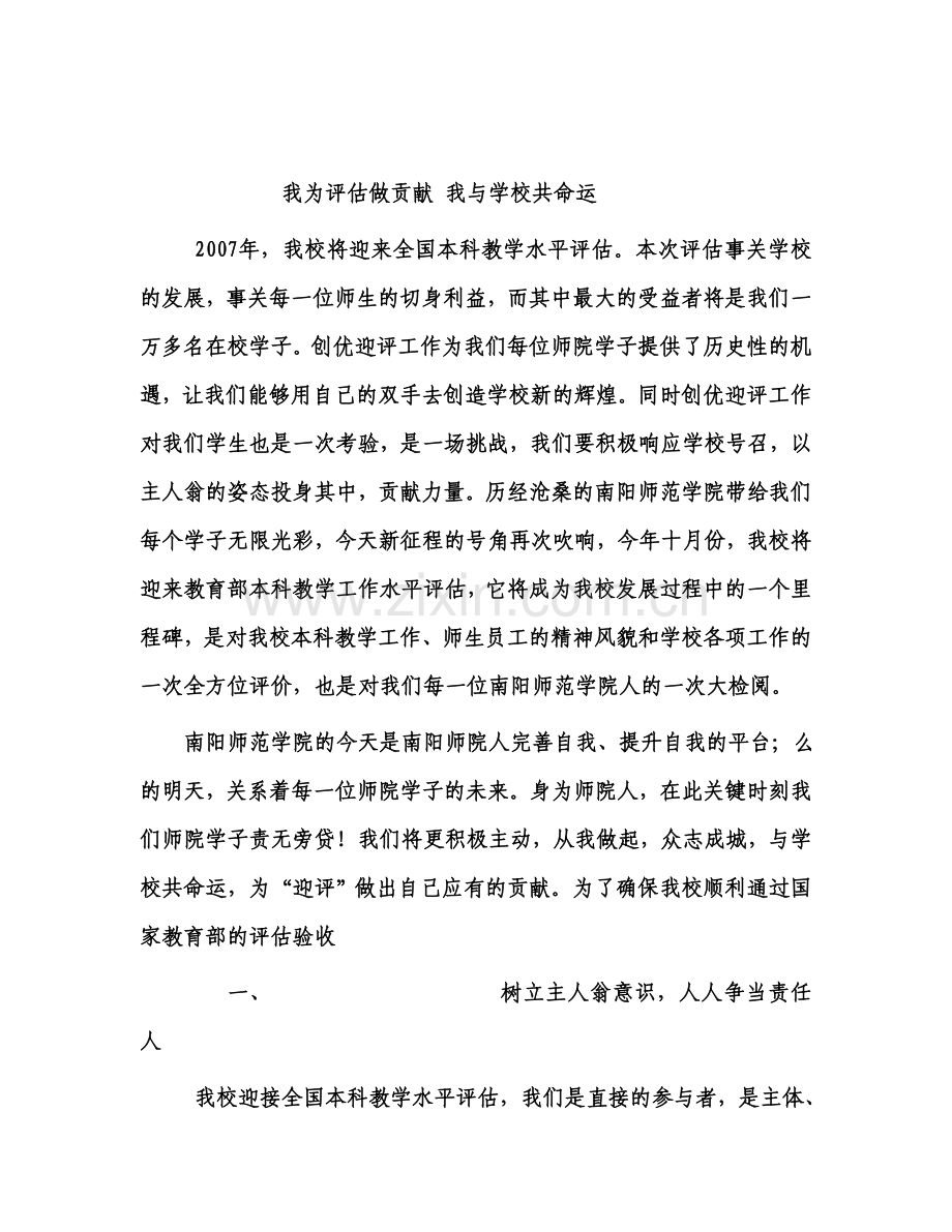 学校迎评估我能做什么.doc_第2页