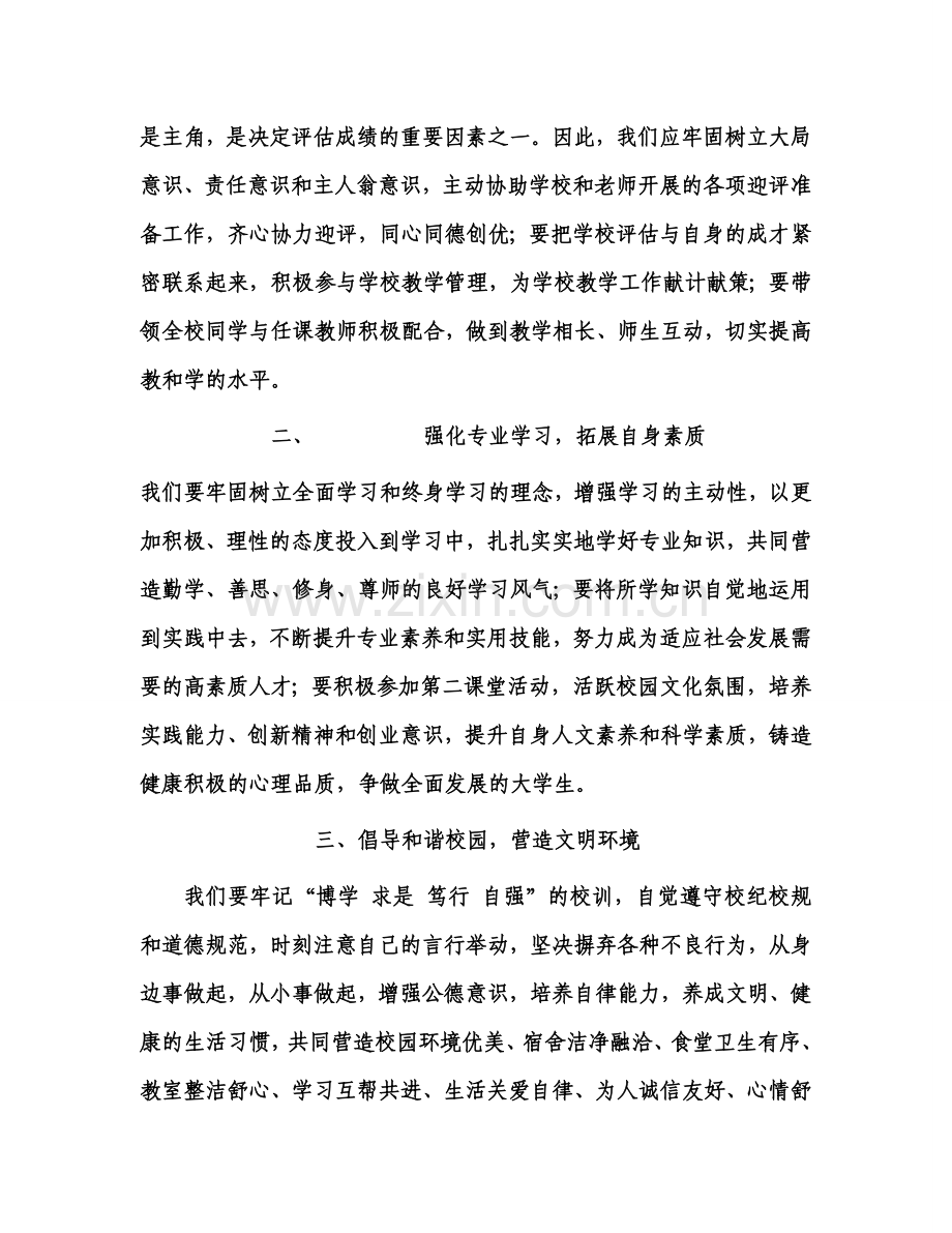 学校迎评估我能做什么.doc_第3页