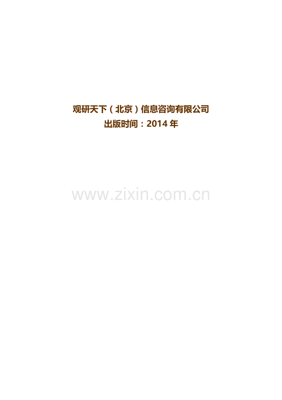 中国大环内酯抗生素市场运行态势与发展策略分析报告(2015-2020).doc_第2页