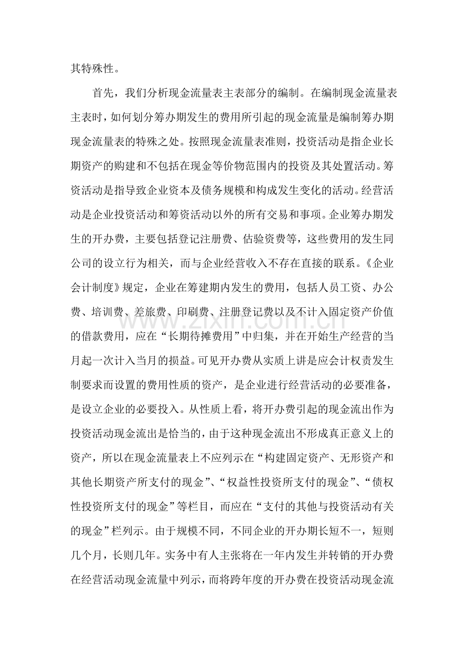 会计现金流量表编制思考范文.doc_第2页