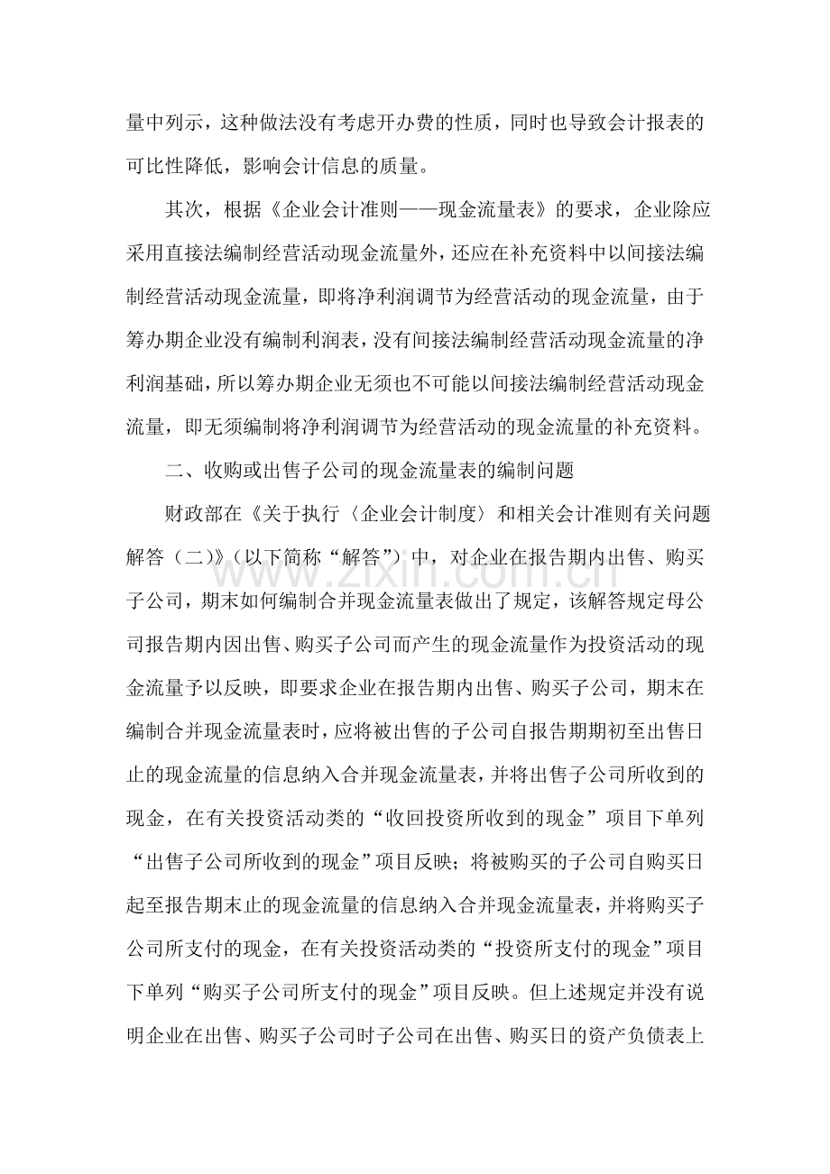 会计现金流量表编制思考范文.doc_第3页