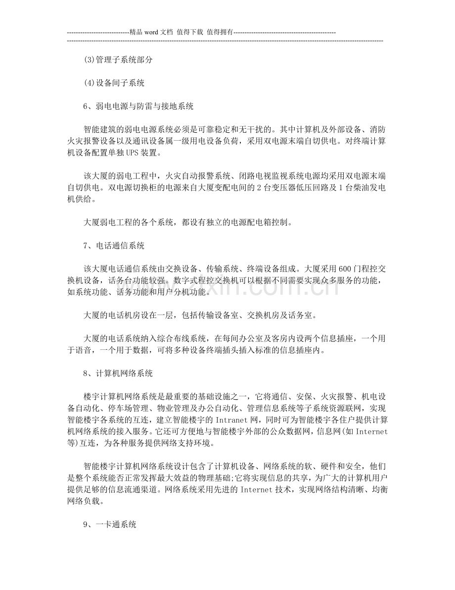 现代化楼宇智能化解决方案——华程天工.doc_第3页