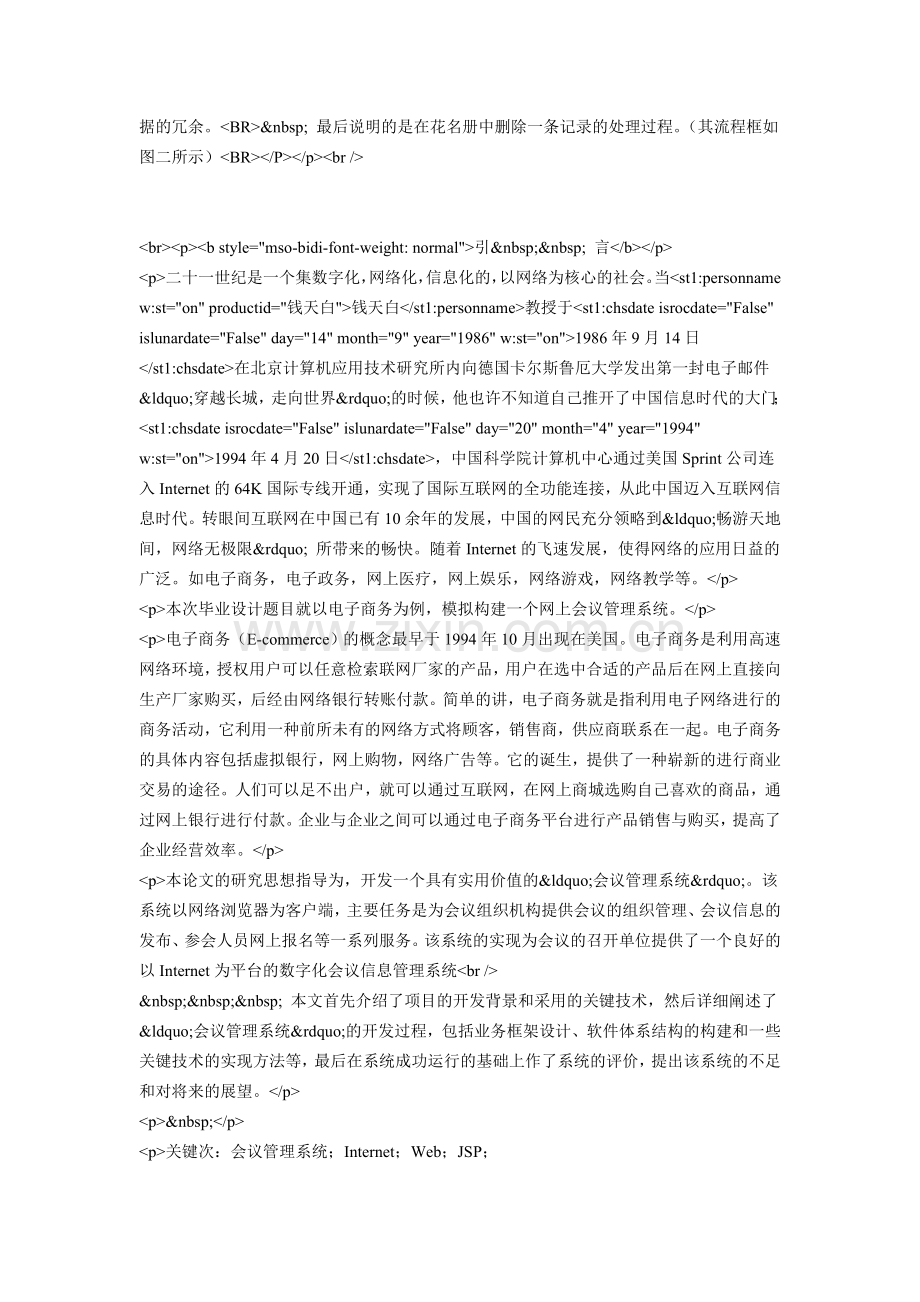 广告公司内部管理系统.doc_第3页