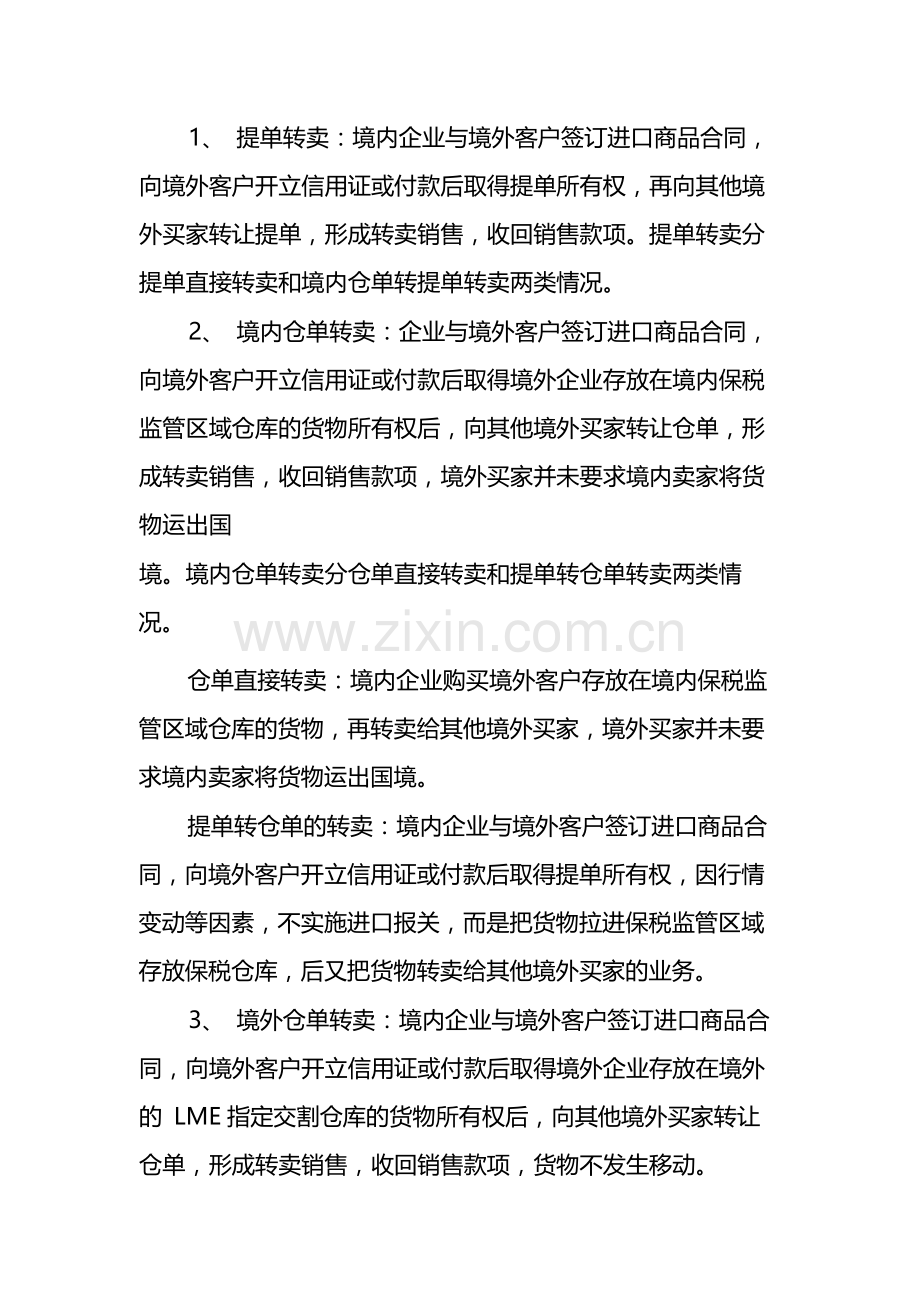 银行转口贸易及进口转卖业务实施细则-模版.docx_第2页