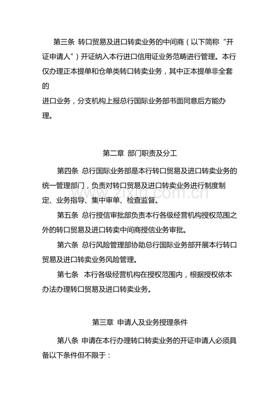 银行转口贸易及进口转卖业务实施细则-模版.docx_第3页