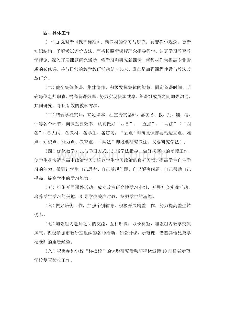 2010-2011学年第一学期高一政治教学计划.doc_第2页