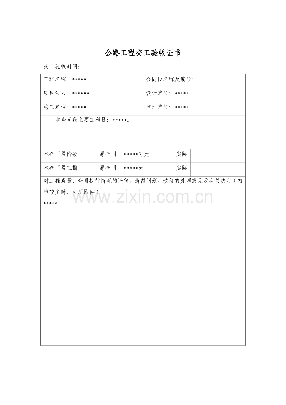 公路工程交工验收全套表格.doc_第2页