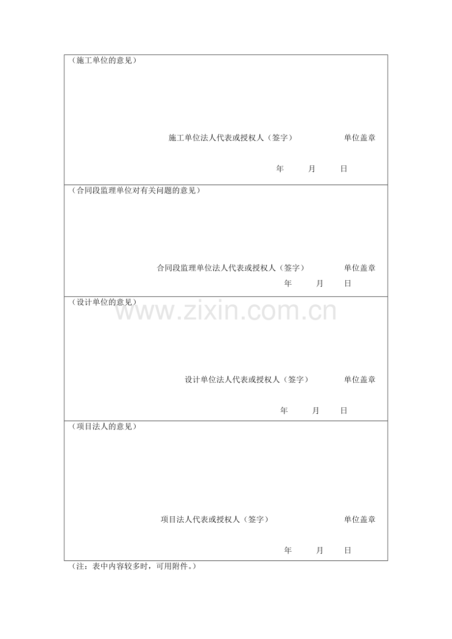 公路工程交工验收全套表格.doc_第3页