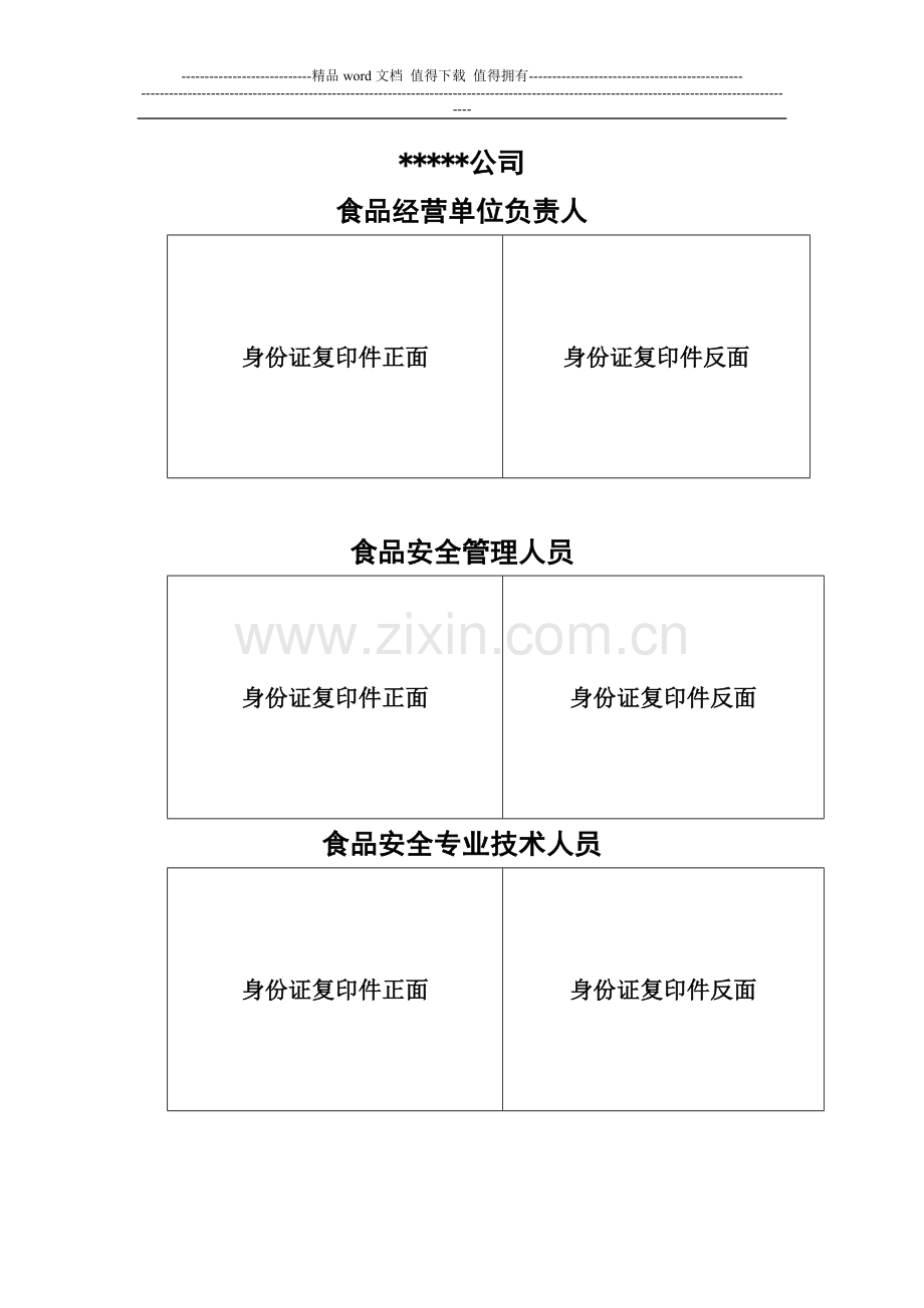 食品仓库卫生管理制度.doc_第1页