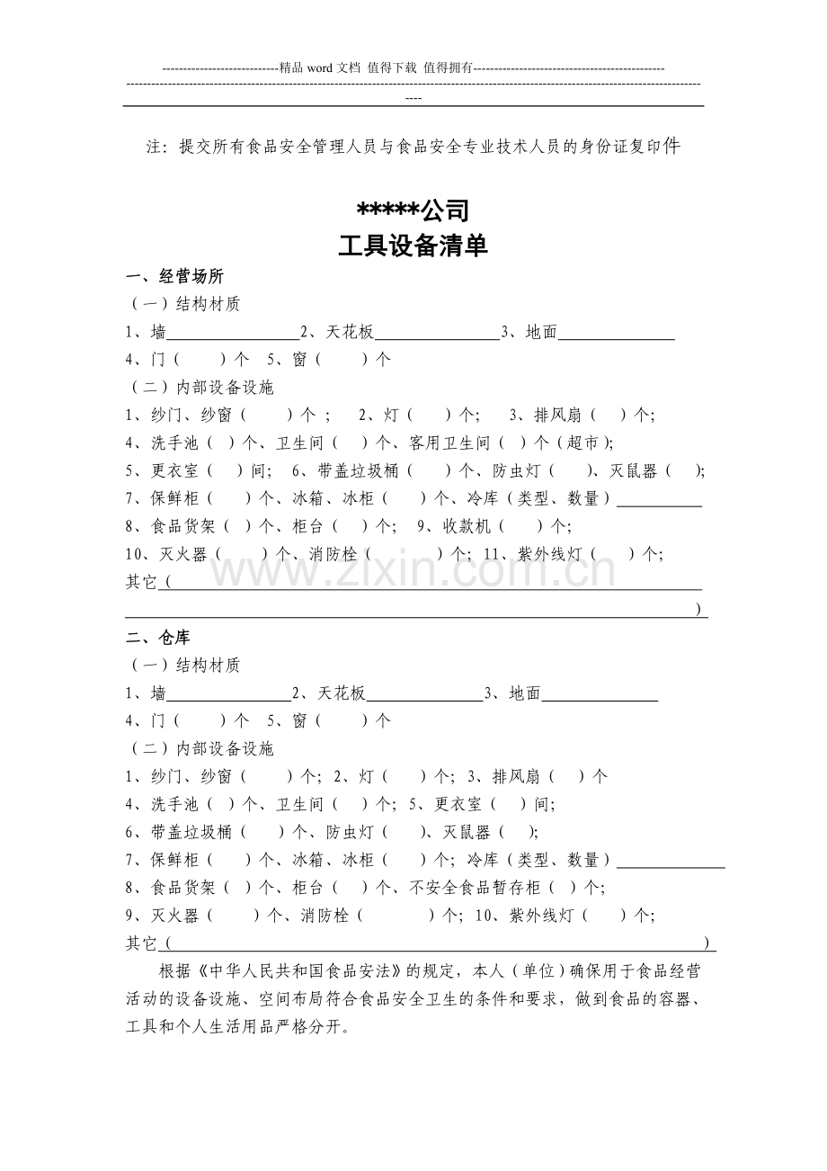 食品仓库卫生管理制度.doc_第2页