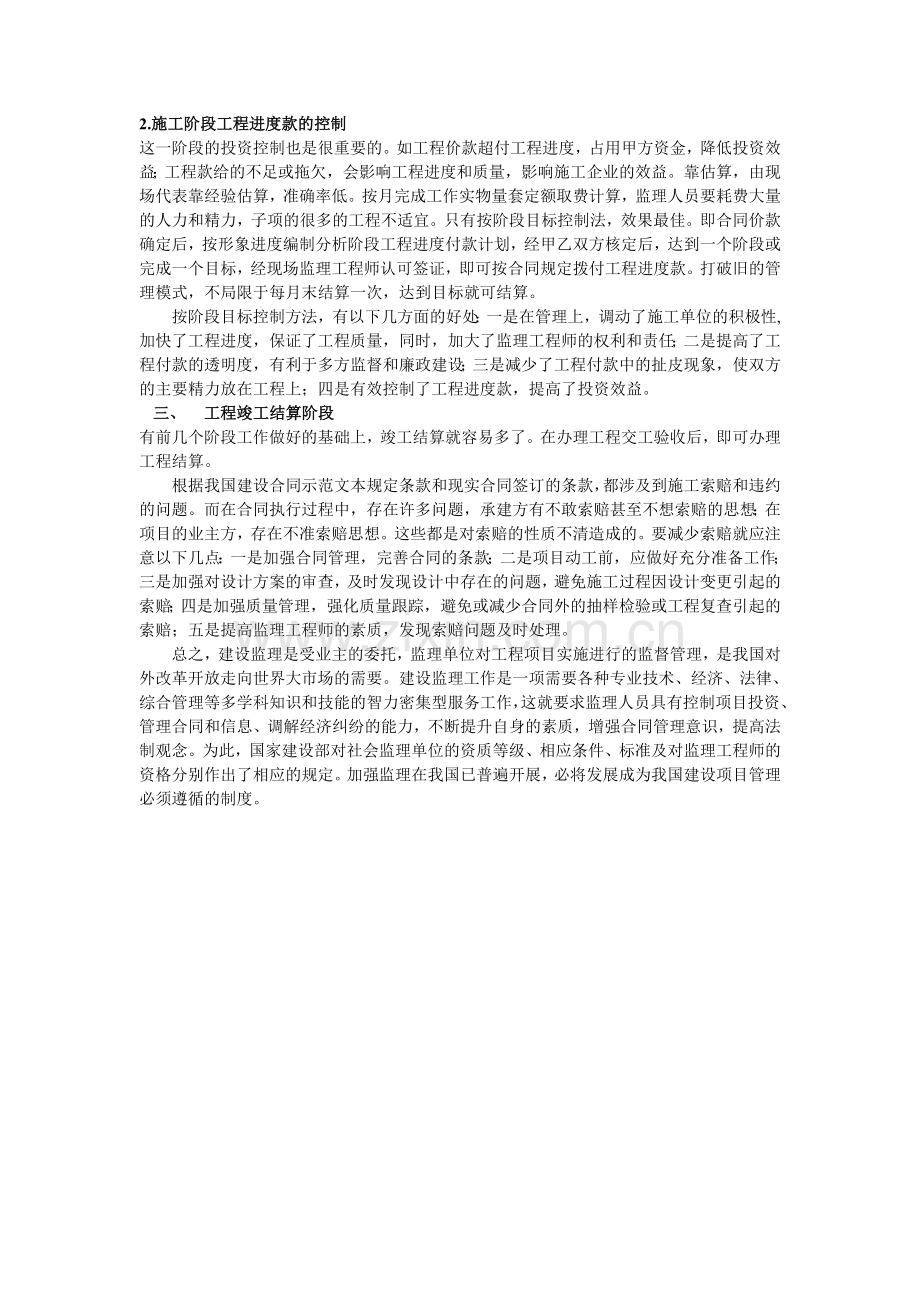 监理在工程建设中有效控制成本的作用.doc_第2页