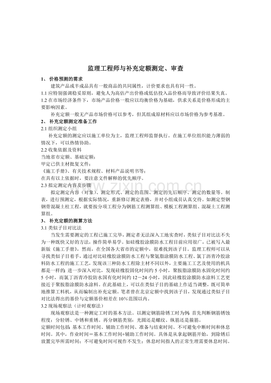 监理在工程建设中有效控制成本的作用.doc_第3页