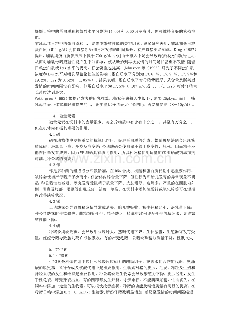 营养因素对种猪生产性能的影响.doc_第2页