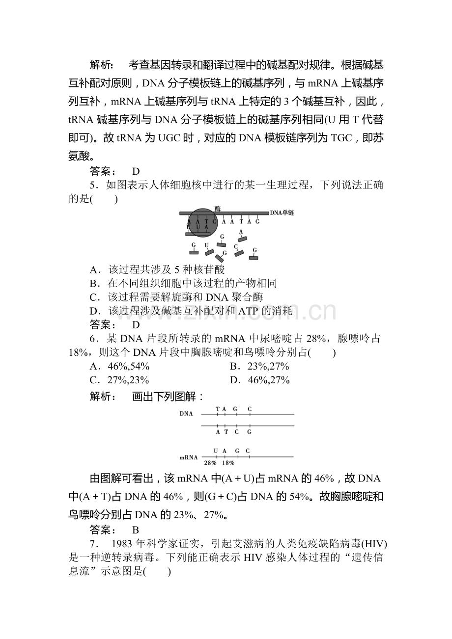 高一生物必修2知识点课下作业题39.doc_第2页