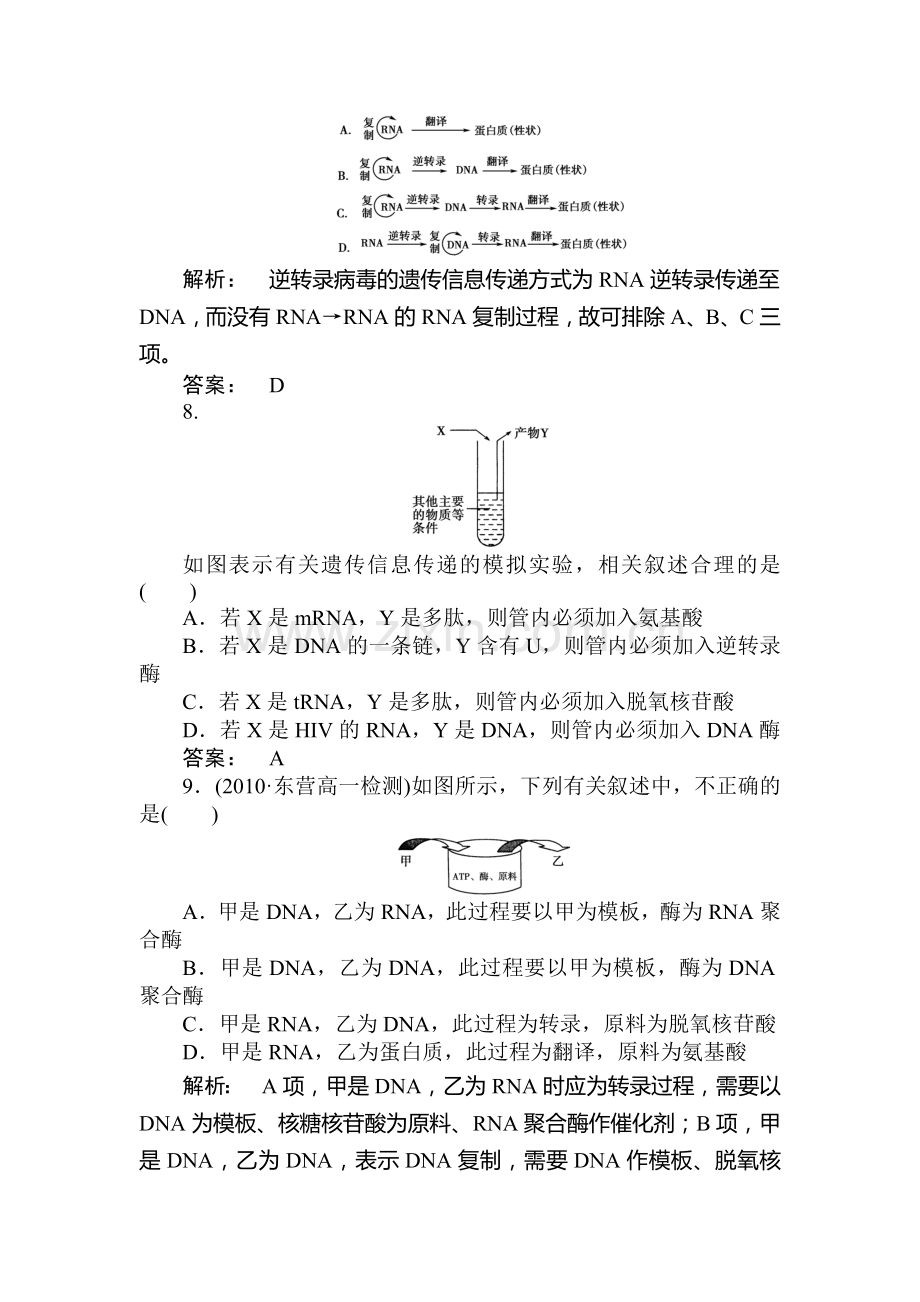 高一生物必修2知识点课下作业题39.doc_第3页