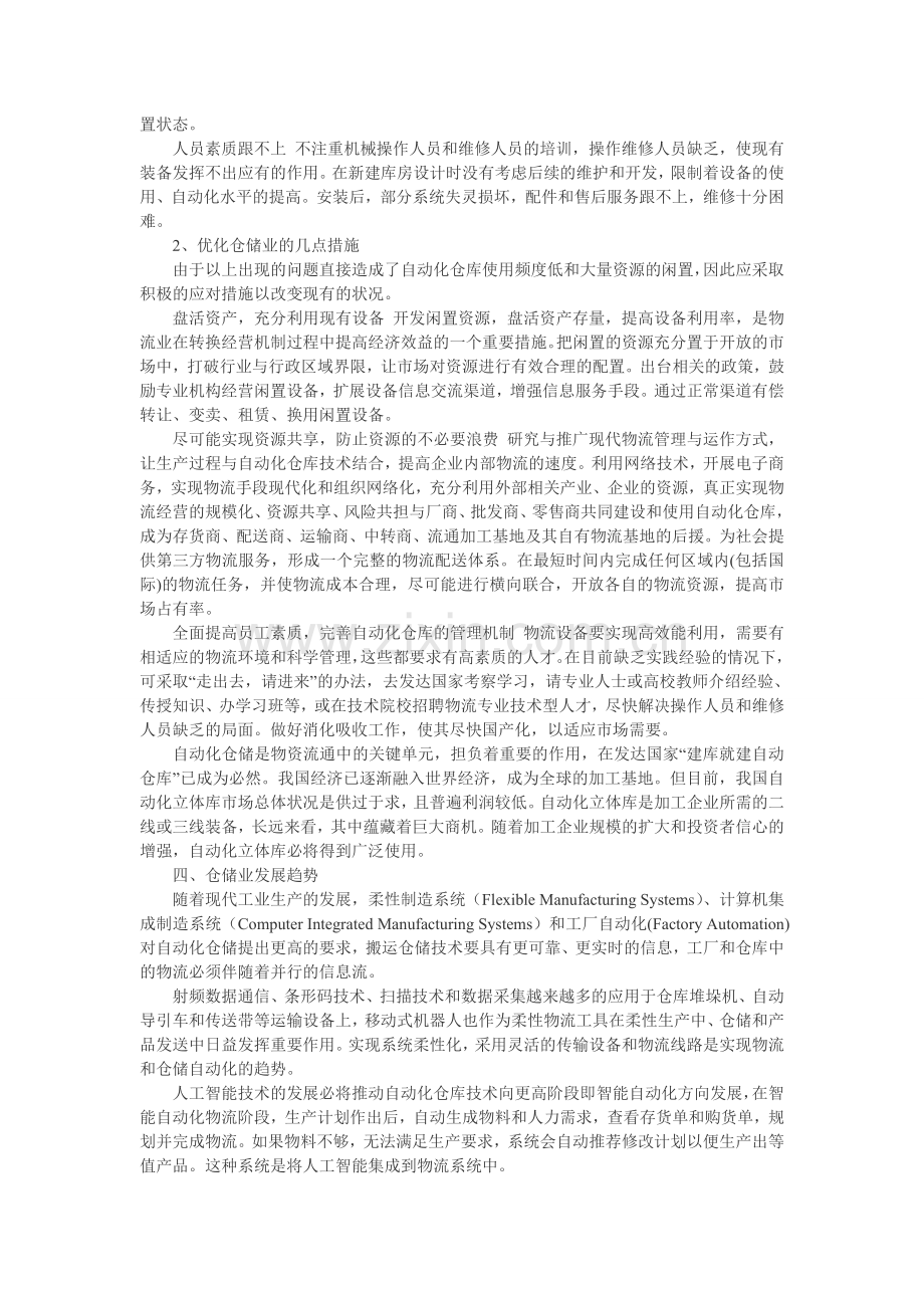 现代物流仓储业.doc_第3页