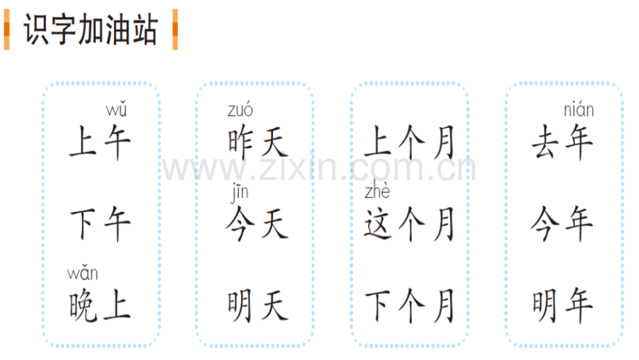 部编一年级上册语文园地五.ppt_第2页