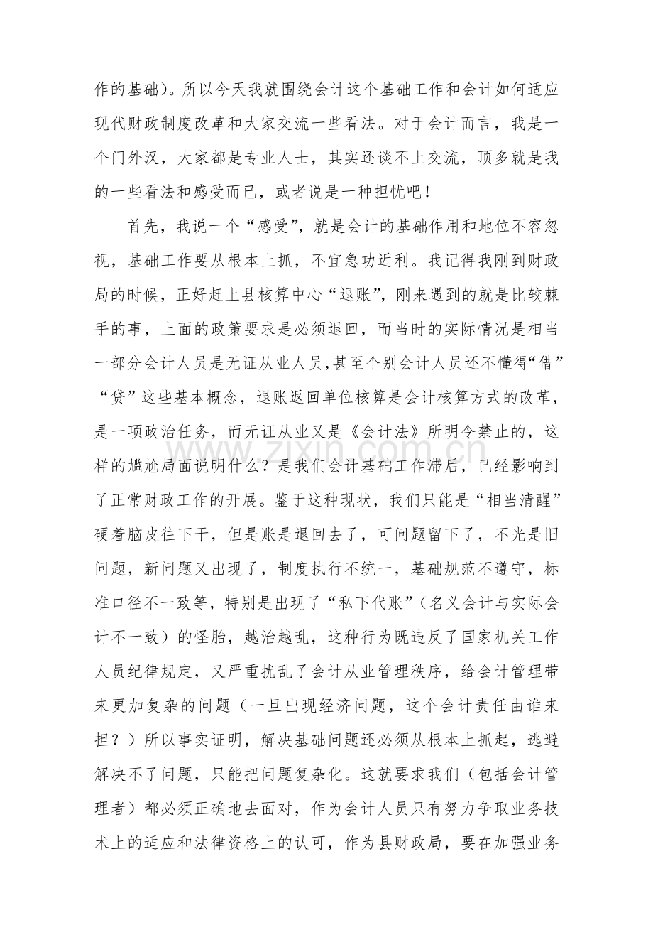 新会计制度培训班讲话.doc_第2页