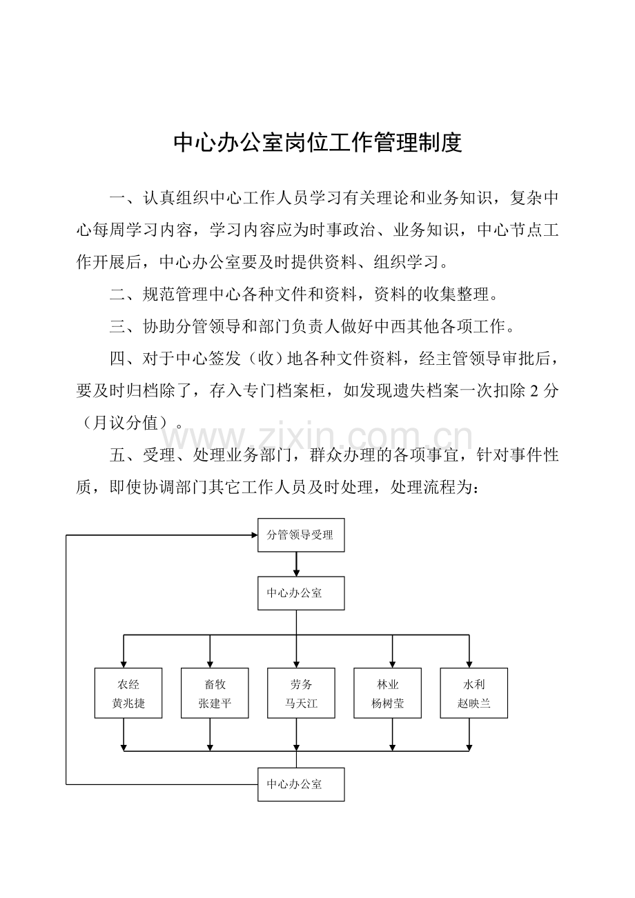 水泉镇农业服务中心工作管理制度.doc_第2页