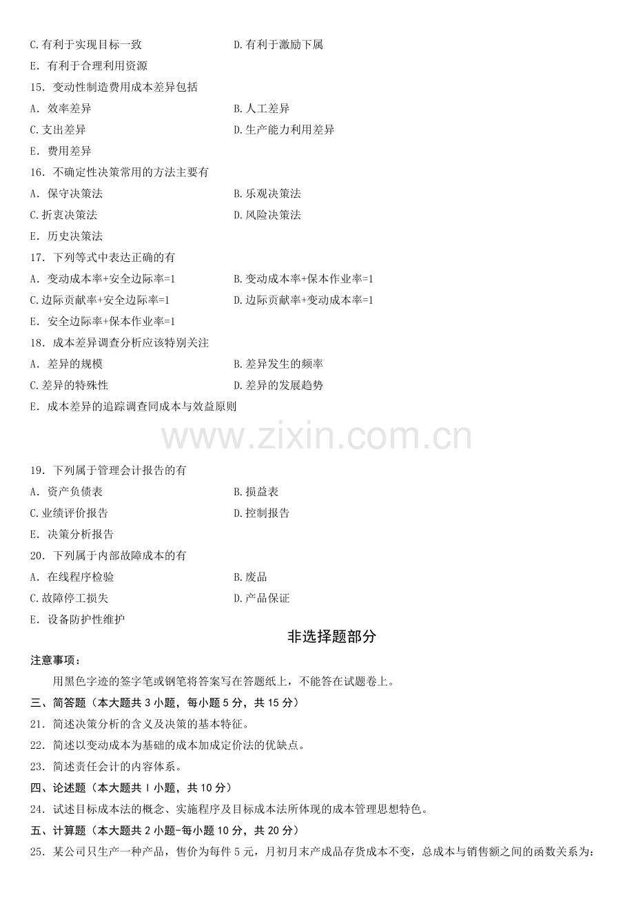 全国2013年04月自学考试00157《管理会计(一)》历年真题.doc_第3页