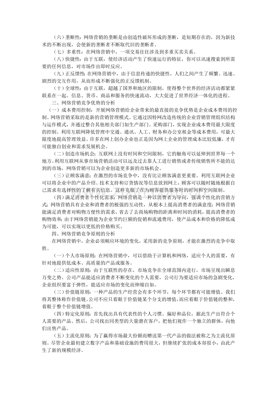 网络营销战略分析论文.doc_第2页