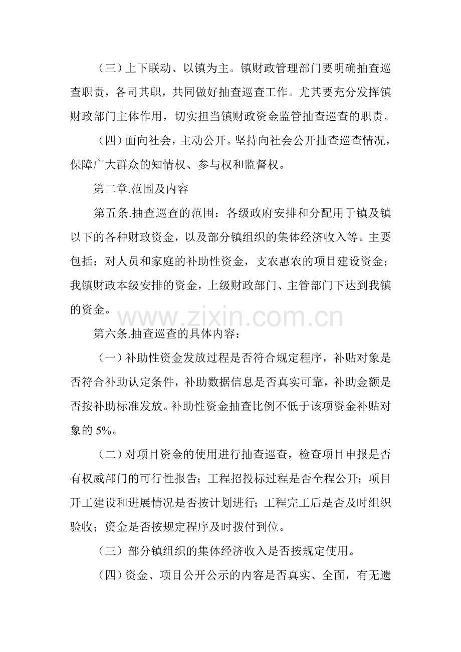 毛甸子镇财政资金监管抽查巡查工作制度.doc_第2页