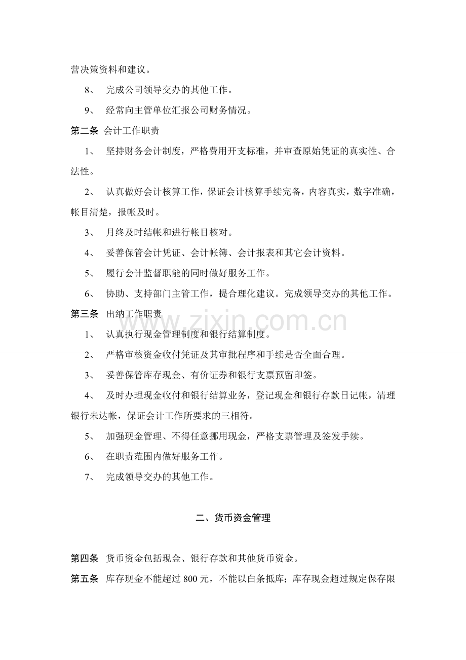 会计财务管理制度.doc_第2页