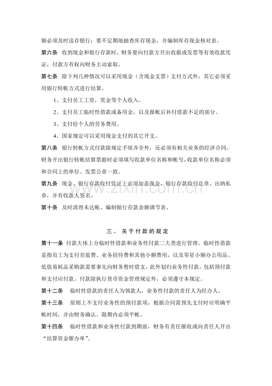 会计财务管理制度.doc_第3页