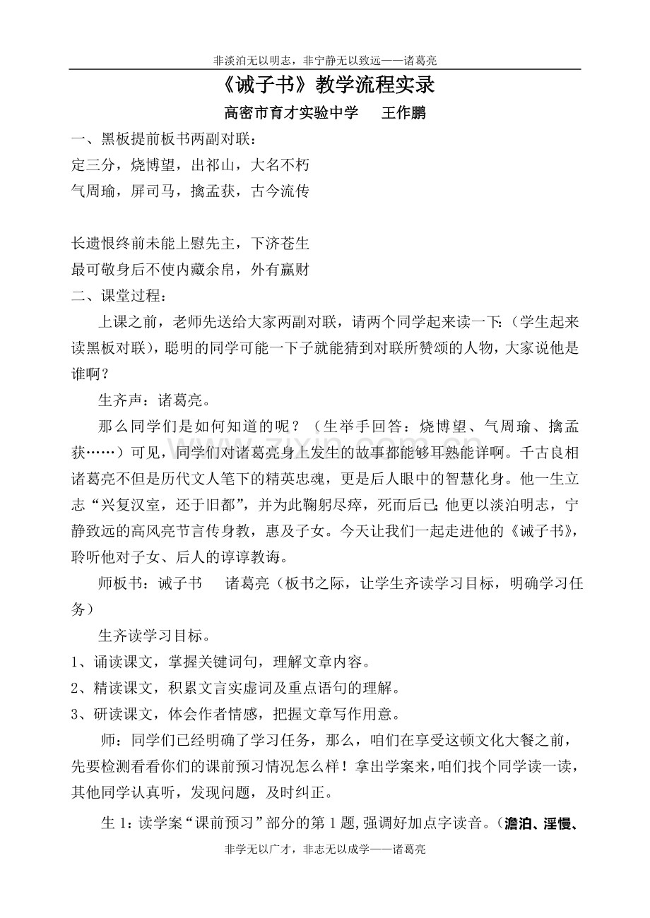 《诫子书》教学流程实录.doc_第1页