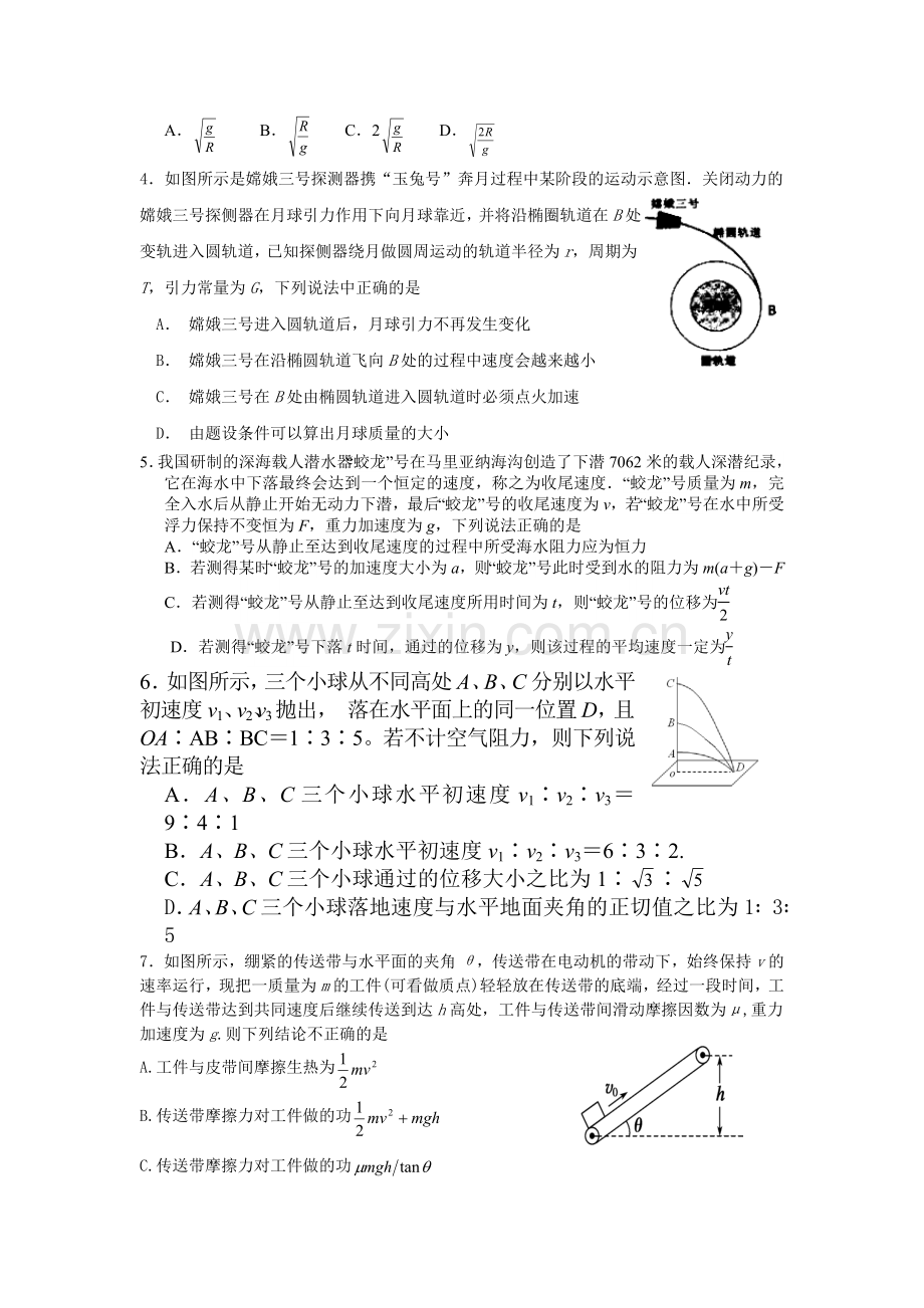 湖南省郴州市2016届高三物理下册第一次质量监测试题.doc_第2页