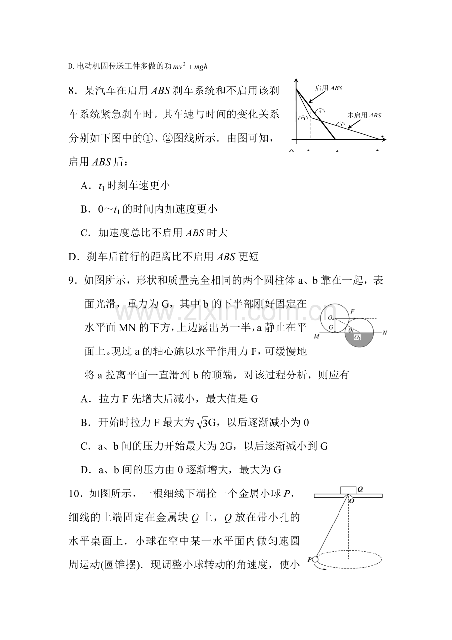 湖南省郴州市2016届高三物理下册第一次质量监测试题.doc_第3页