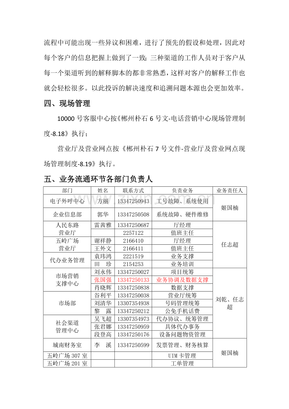 销售流程优化方案.doc_第3页