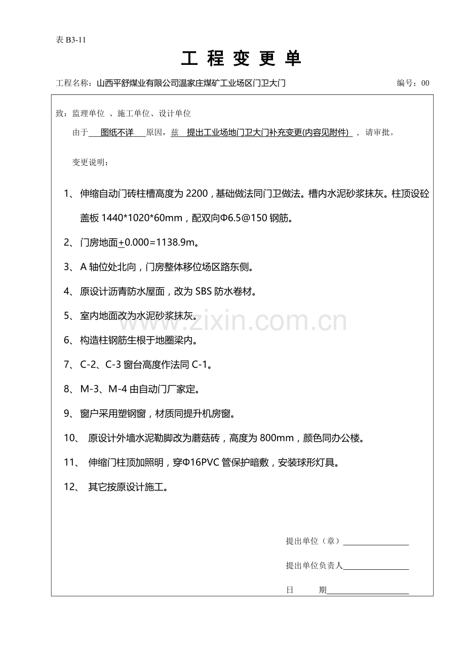 工程变更单.doc_第2页