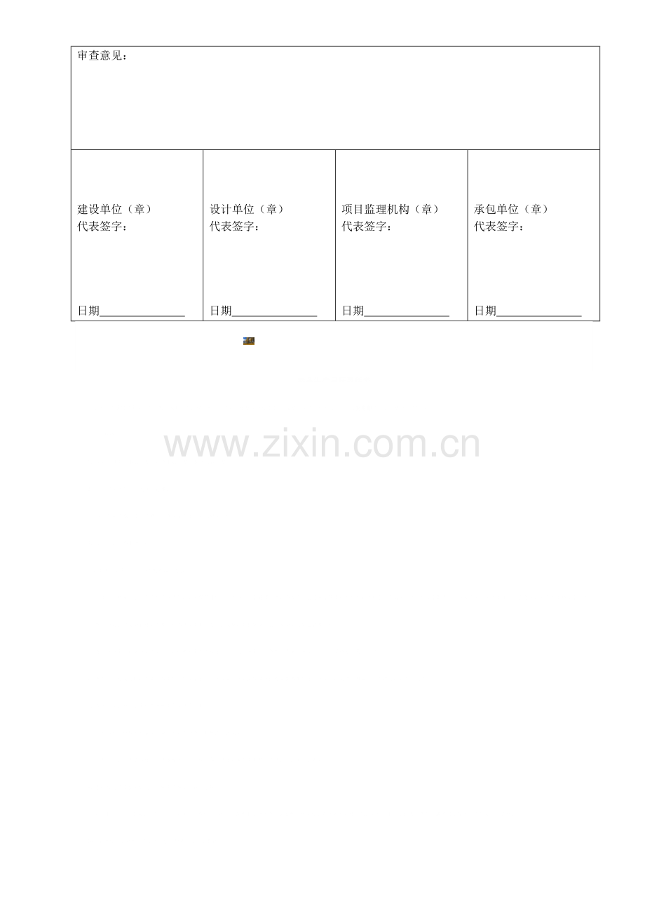 工程变更单.doc_第3页