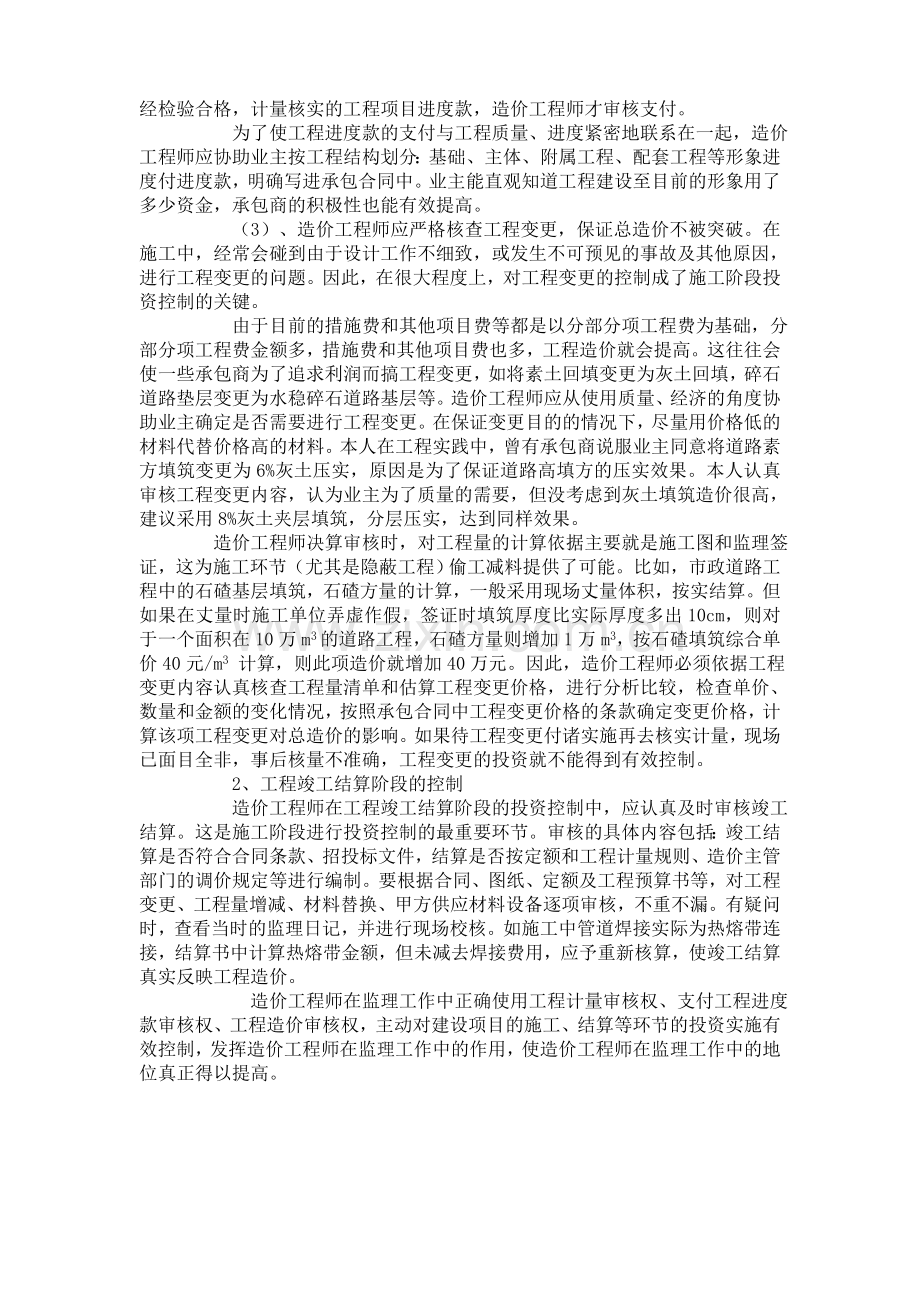 dw.也谈造价工程师在监理工作中的投资控制.doc_第2页