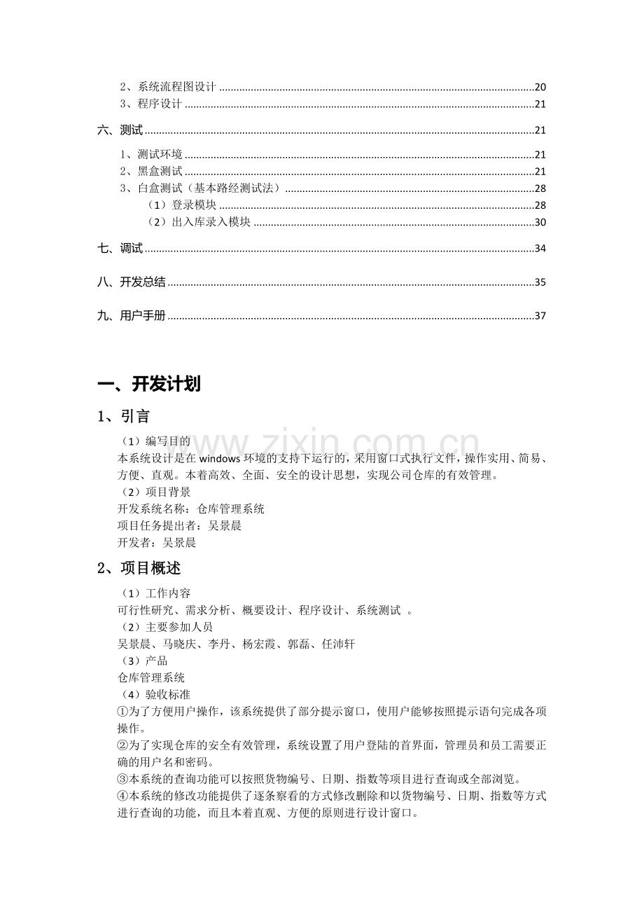 仓库管理系统设计与实现-软件工程课程设计书.doc_第2页