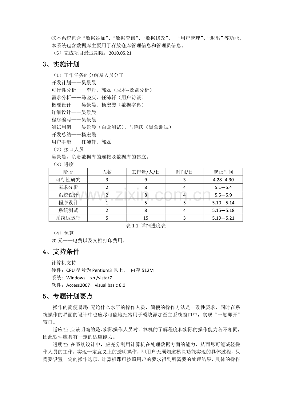 仓库管理系统设计与实现-软件工程课程设计书.doc_第3页